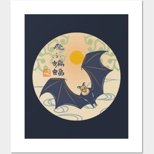 Flyingfox In Japan Posters and Art